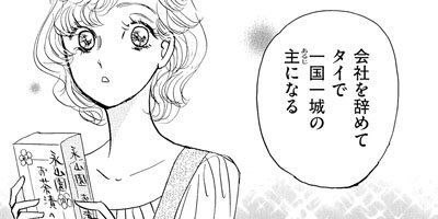 【タテコミ】おんなキラキラ おんなギラギラ_サムネイル