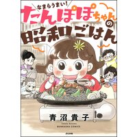 かわいいころを過ぎたら アン18歳 ママはぽよぽよザウルスがお好き アンの思春期ルポ 青沼貴子 電子コミックをお得にレンタル Renta