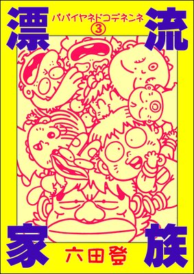 ɺή��² �ѥѥ���ͥɥ��ǥͥ�͡�ʬ���ǡ� ����3�á�