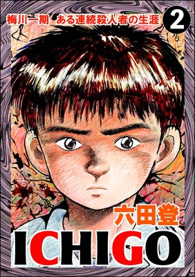 ICHIGO������ʪ��ϡ�ʬ���ǡ� ����2�á�