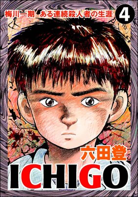 ICHIGO������ʪ��ϡ�ʬ���ǡ� ����4�á�