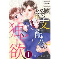 突然ですが 明日結婚します 宮園いづみ 電子コミックをお得にレンタル Renta