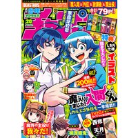 週刊少年チャンピオン2021年20号