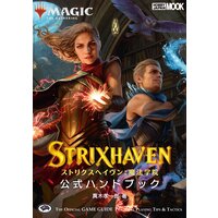 マジック:ザ・ギャザリング ストリクスヘイヴン:魔法学院 公式ハンドブック
