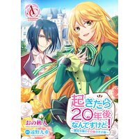 分冊版 侯爵令嬢は手駒を演じる 白雪しおん 他 電子コミックをお得にレンタル Renta