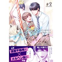 おとぎ話の終わり方 第2巻
