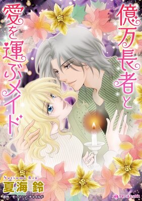 ハーレクインコミックス Renta! 合本 2021年 vol.209