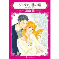 ハーレクインコミックス Renta! 合本 2021年 vol.216