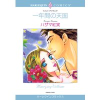 ハーレクインコミックス Renta! 合本 2021年 vol.217