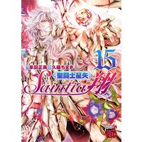 聖闘士星矢セインティア翔 15