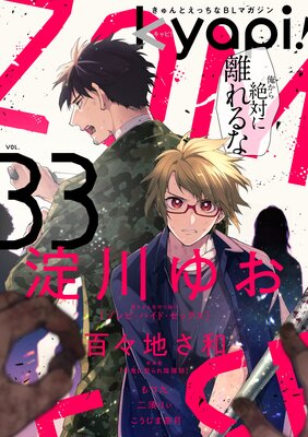 kyapi! vol.33
