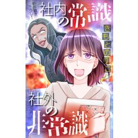 ホラー シルキー 社内の常識 社外の非常識