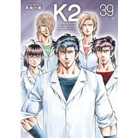 K2 38巻 真船一雄 電子コミックをお得にレンタル Renta