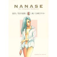 NANASE