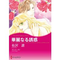 ハーレクインコミックス Renta! 合本 2021年 vol.224
