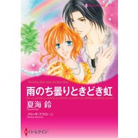 身代わりの侯爵夫人 さちみりほ 他 電子コミックをお得にレンタル Renta