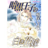 人狼執事の物騒な日課 村岡恵 電子コミックをお得にレンタル Renta