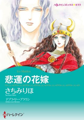 ハーレクインコミックス Renta! 合本 2021年 vol.236