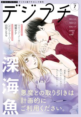 デジプチ 2021年7月号(2021年6月8日発売)