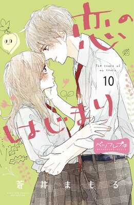 ���ΤϤ��ޤ� �٥ĥե�ץ� 10��