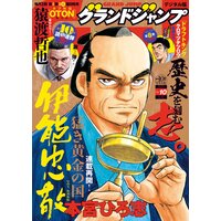 グランドジャンプ 21 No 14 グランドジャンプ編集部 電子コミックをお得にレンタル Renta