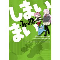 未来人間gogogo 佐藤まさき 電子コミックをお得にレンタル Renta