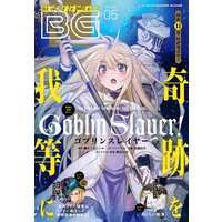 デジタル版月刊ビッグガンガン 2021 Vol.05