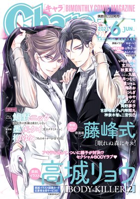 Chara 2021年6月号
