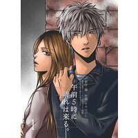 午前5時に晴れは来る。