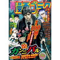 漫画ゴラク 2021年 5/7 号