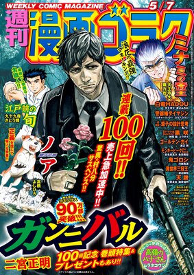 漫画ゴラク 21年 5 7 号 漫画ゴラク編集部 電子コミックをお得にレンタル Renta