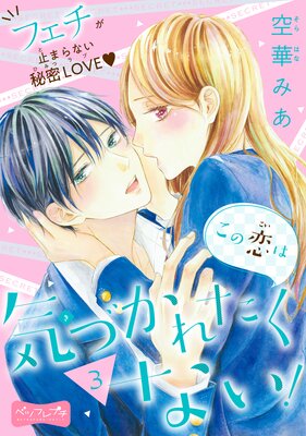 �������ϵ��Ť��줿���ʤ�! �٥ĥե�ץ� 3��