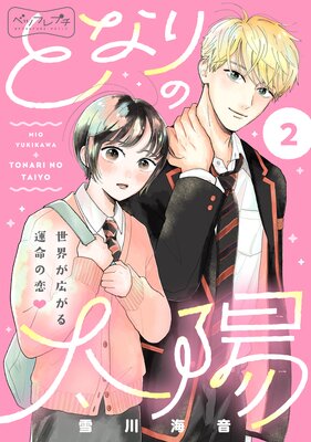 �Ȥʤ������ �٥ĥե�ץ� 2��