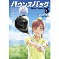 バウンスバック