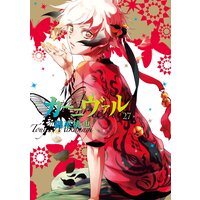 カーニヴァル 御巫桃也 電子コミックをお得にレンタル Renta