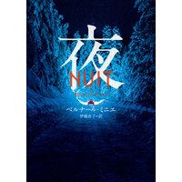 夜
