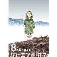 リバーエンド・カフェ 8