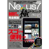 Nexus7極テクニック