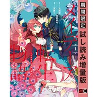 メイデーア転生物語 この世界で一番悪い魔女 1巻【期間限定 試し読み増量版】