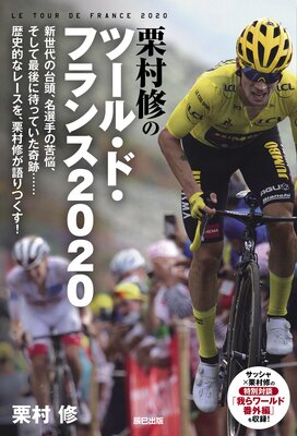 ��¼���Υġ��롦�ɡ��ե��2020��ɽ��