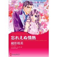 ハーレクインコミックス 合本 2021年 vol.301