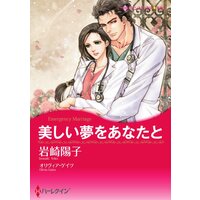 ハーレクインコミックス 合本 2021年 vol.302