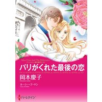 ハーレクインコミックス 合本 2021年 vol.306