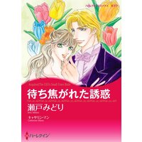 ハーレクインコミックス 合本 2021年 vol.307