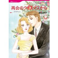 ハーレクインコミックス 合本 2021年 vol.309