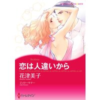 ハーレクインコミックス 合本 2021年 vol.310