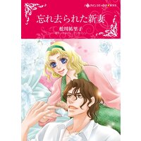 ハーレクインコミックス 合本 2021年 vol.311