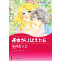 ハーレクインコミックス 合本 2021年 vol.313