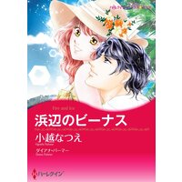 ハーレクインコミックス 合本 2021年 vol.316