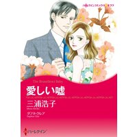 ハーレクインコミックス 合本 2021年 vol.317